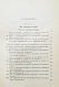 Антикварная книга Муравьёв, Н.В. Из прошлой деятельности — Муравьёв Николай Валерианович, 1900 дополнительное фото 9