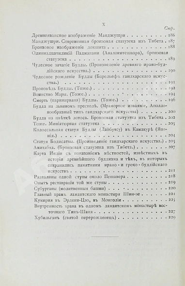 Антикварная книга Пишель, Р. Будда, его жизнь и учение — Пишель Рихард, 1911 дополнительное фото 7