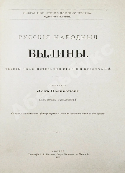Антикварная книга Русские народные былины — , 1888 дополнительное фото 4