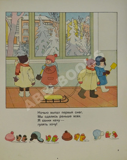 Антикварная книга Александрова, З.Н. Наши ясли — Александрова Зинаида Николаевна, 1935 дополнительное фото 3