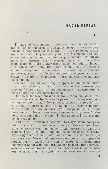 Антикварная книга Некрасов, В.П. [автограф Николаю Гринько] В окопах Сталинграда — Некрасов Виктор Платонович, 1971 дополнительное фото 6