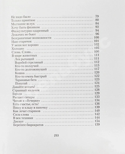 Антикварная книга Жванецкий, М.М. [автограф] Собрание произведений — , 2004 дополнительное фото 6