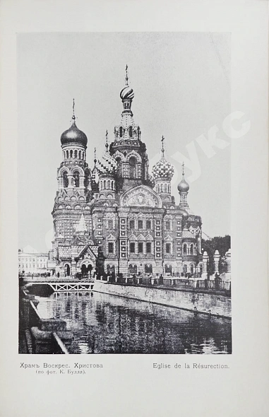 Антикварная книга Санкт-Петербург. Историко-статистический очерк — , 1909 дополнительное фото 5