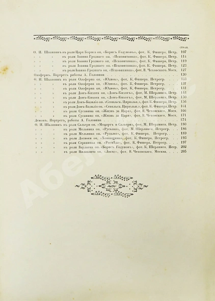 Антикварная книга Старк, Э.А. Шаляпин — Старк Эдуард Александрович, 1915 дополнительное фото 10