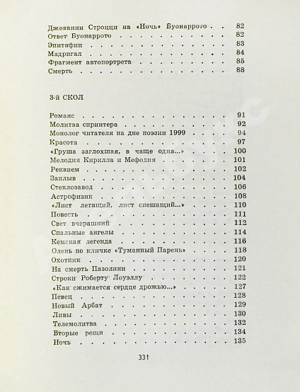 Антикварная книга Вознесенский, А.А. [автограф] Витражных дел мастер — Вознесенский Андрей Андреевич, 1976 дополнительное фото 9