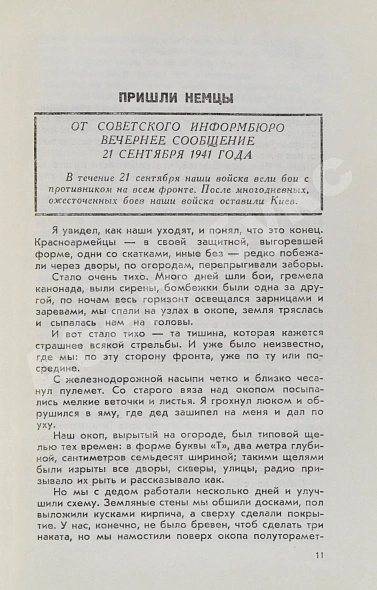 Антикварная книга Кузнецов, А.В. Бабий Яр. Роман-документ. Первое издание — Кузнецов Анатолий Васильевич, 1967 дополнительное фото 5