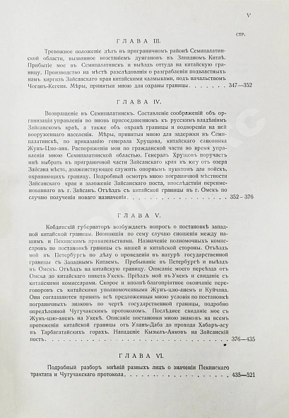 Антикварная книга Бабков, И.Ф. Воспоминания о моей службе в Западной Сибири — Бабков Иван Фёдорович, 1912 дополнительное фото 9