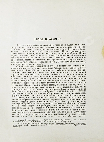Затаевич, А.В. [автограф] 500 казакских песен и кюй'ев дополнительное фото 4