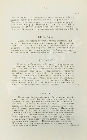 Антикварная книга Эритье, Л. История французской революции 1848 года и Второй республики — , 1907 дополнительное фото 14