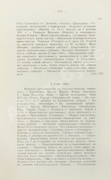 Антикварная книга Эритье, Л. История французской революции 1848 года и Второй республики — , 1907 дополнительное фото 16