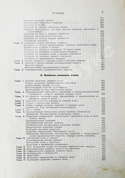 Антикварная книга Штрюмпель, А. Учебник частной патологии и терапии внутренних болезней — Штрюмпель Адольф, 1910-1911 дополнительное фото 16