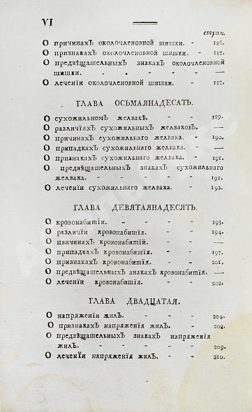 Антикварная книга Буассье де Соваж, Ф. Детский лечебник — , 1793 дополнительное фото 20