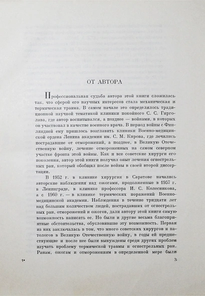 Антикварная книга Арьев, Т.Я. [автограф] Термические поражения — Арьев Тувий Яковлевич, 1966 дополнительное фото 4