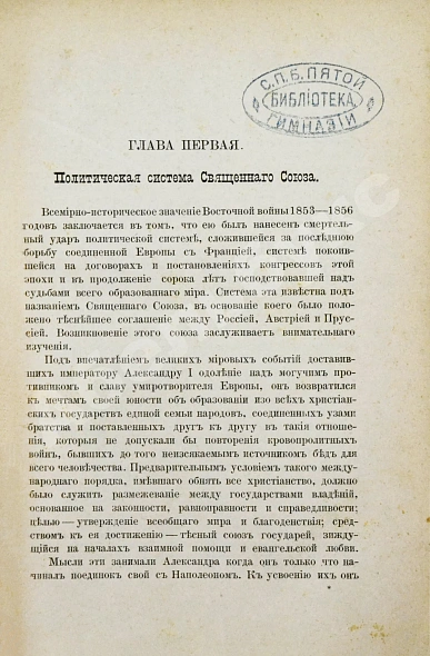 Антикварная книга Татищев, С.С. Внешняя политика императора Николая Первого — Татищев Сергей Спиридонович, 1887 дополнительное фото 4