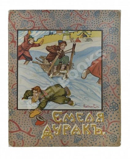 Антикварная книга Емеля дурак — , 1913