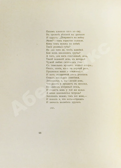 Антикварная книга Кузмин, М.А. Вожатый. Стихи — Кузмин Михаил Алексеевич, 1918 дополнительное фото 6