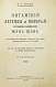 Антикварная книга Врадий, В.П. Китайские легенды и поверья о драгоценном и целебном корне жэнь-шэнь — Врадий Вячеслав Пантелеймонович, 1909 дополнительное фото 4
