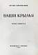 Антикварная книга Джорданов, А. Ваши крылья — Джорданов Ассен, 1937 дополнительное фото 3