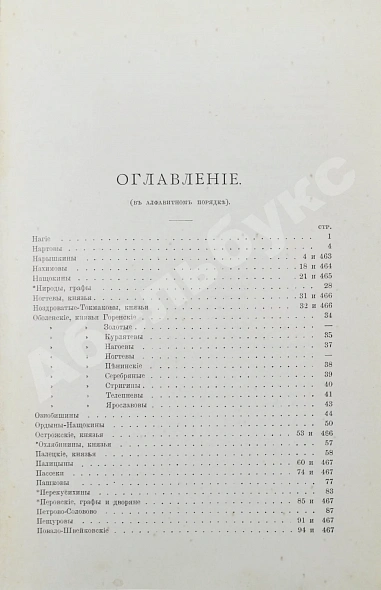 Антикварная книга Лобанов-Ростовский, А.Б. Русская родословная книга — Лобанов-Ростовский Алексей Борисович, 1895 дополнительное фото 12