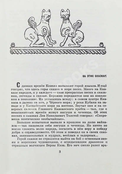 Антикварная книга Чеченские и ингушские народные сказки — , 1969 дополнительное фото 5