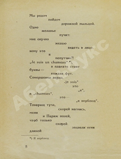 Антикварная книга Маяковский, В.В. Париж — Маяковский Владимир Владимирович, 1925 дополнительное фото 6