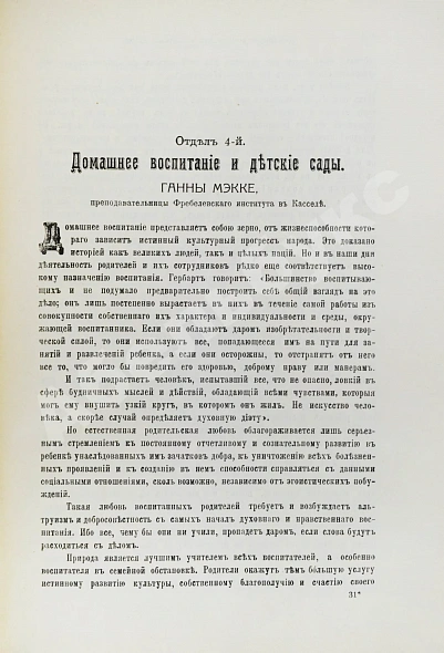 Антикварная книга Зельтер, П., Рейн, В. Дитя, физический и духовный уход за ним от рождения до зрелости — Рейн Вильгельм Зельтер Пауль, 1911 дополнительное фото 6