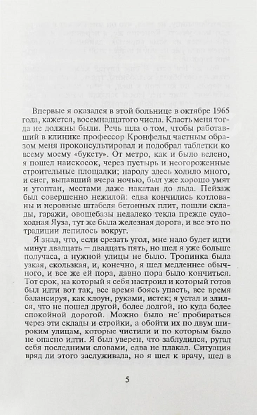 Шаров, В.А. [автограф] До и во время. Первое издание дополнительное фото 5