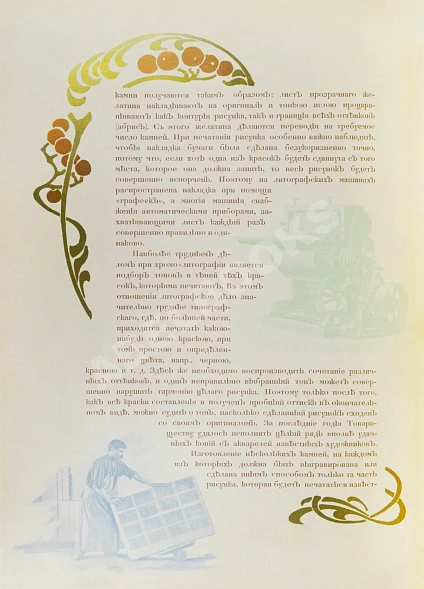 Антикварная книга Товарищество скоропечатни А.А. Левенсон — , 1903 дополнительное фото 7