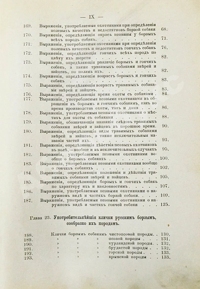 Антикварная книга Губин, П.М. Полное руководство ко псовой охоте — Губин Пётр Михайлович, 1906 дополнительное фото 8