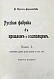 Антикварная книга Туган-Барановский, М.И. Русская фабрика в прошлом и настоящем — , 1907 дополнительное фото 2