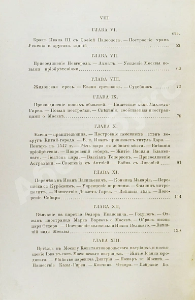 Антикварная книга Плечко, А.М. Москва. Исторический очерк — , 1883 дополнительное фото 11