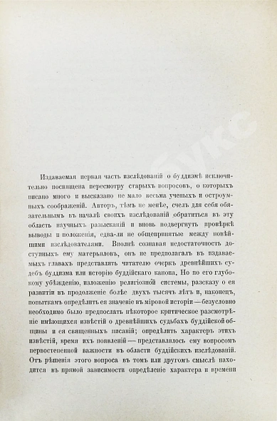 Антикварная книга Минаев, И.П. Буддизм. Исследования и материалы — , 1887 дополнительное фото 3
