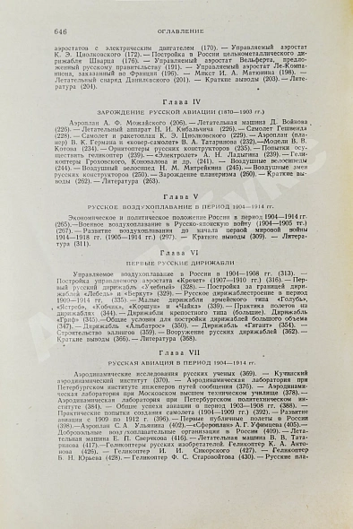 Антикварная книга История воздухоплавания и авиации в СССР — , 1944 дополнительное фото 9