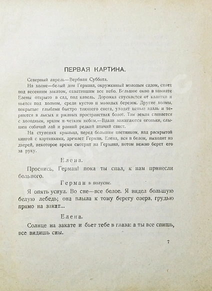 Первое\Прижизненное издание Блок, А.А. Песня судьбы. Драматическая поэма дополнительное фото 6