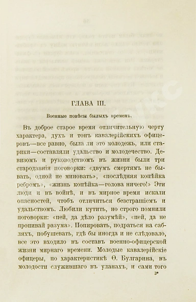 Антикварная книга Пыляев, М. И. Замечательные чудаки и оригиналы — , 1898 дополнительное фото 4