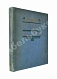 Антикварная книга Французские лирики XIX века — , 1909
