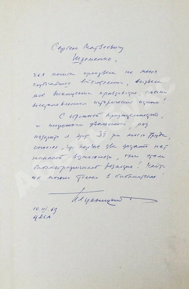 Антикварная книга Лукницкий, П.Н. [автограф генералу Штеменко] Ленинград действует. Первое издание — Лукницкий Павел Николаевич, 1961-1968 дополнительное фото 19