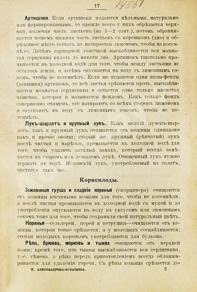 Антикварная книга Александрова-Игнатьева, П.П. Практические основы вегетарианского питания — , 1918 дополнительное фото 4