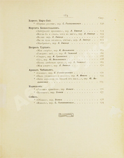 Антикварная книга Армянская муза — , 1907 дополнительное фото 8