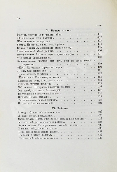 Антикварная книга Фет, А.А. Полное собрание стихотворений — Фет Афанасий Афанасьевич, 1901 дополнительное фото 17