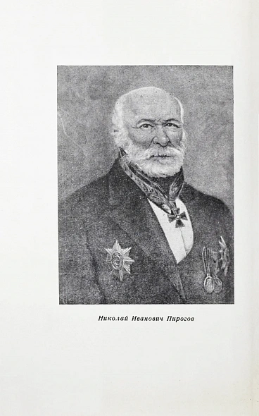 Антикварная книга [автограф редактора сборника Бориса Леенсона] Городская клиническая больница №1 имени Н.И. Пирогова (1803-1967 гг.) — , 1967 дополнительное фото 5