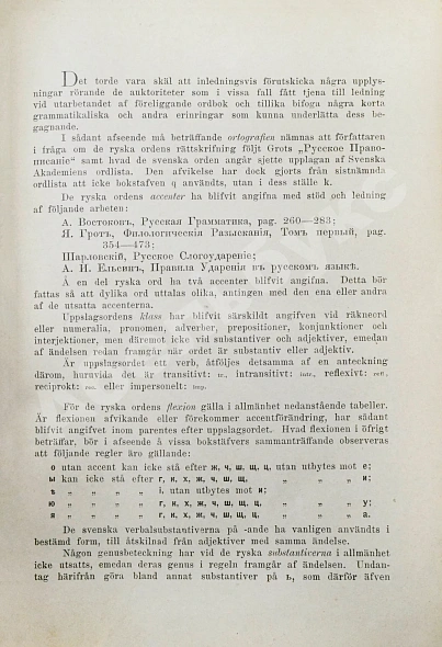 Антикварная книга Rysk-Svensk Ordbok. Русско-шведский словарь — , 1896 дополнительное фото 4
