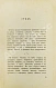 Антикварная книга Кронштадтский, И. [Сергиев, И.И.] Моя жизнь во Христе. Избранные места, систематически расположенные — Кронштадтский Иоанн, 1928 дополнительное фото 6