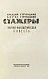 Антикварная книга Стругацкий, А.Н., Стругацкий, Б.Н. Стажёры. Первое отдельное издание — Стругацкий Аркадий Натанович Стругацкий Борис Натанович и Аркадий Натанович, 1962 дополнительное фото 3