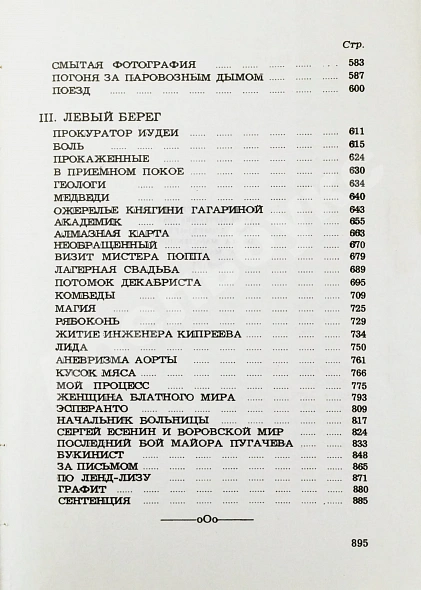 Антикварная книга Шаламов, В.Т. Колымские рассказы — , 1985 дополнительное фото 8