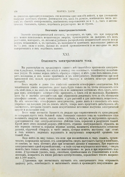 Антикварная книга Дари, Ж. Электричество во всех его применениях — , 1893 дополнительное фото 8