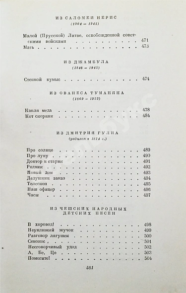 Маршак, С.Я. [автограф] Стихи. Сказки. Переводы дополнительное фото 19