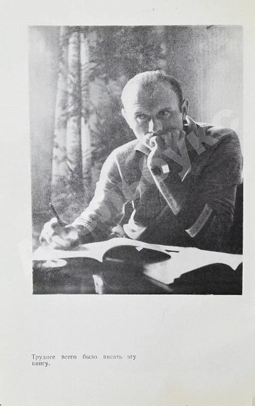 Антикварная книга Стрельцов, Э.А. [автограф] Вижу поле — , 1982 дополнительное фото 8