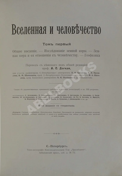 Антикварная книга Вселенная и человечество — ,  дополнительное фото 4