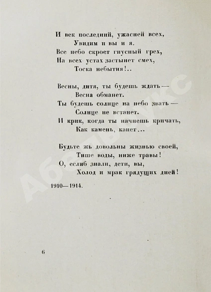 Антикварная книга Блок, А.А. Седое утро. Стихотворения. Последний прижизненный сборник поэта — Блок Александр Александрович, 1920 дополнительное фото 5